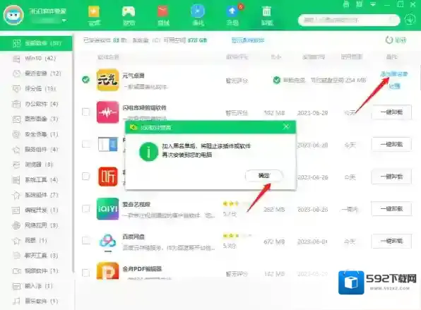 360软件管家软件