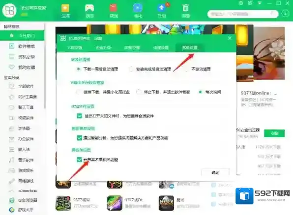 360软件管家黑名单