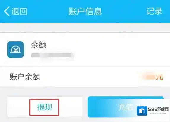 QQ余额