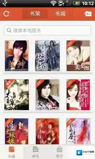 《搜狗阅读》观看离线小说的方法介绍