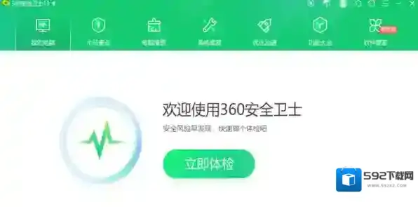 安全防护软件安全卫士