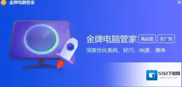 安全防护软件弹窗广告