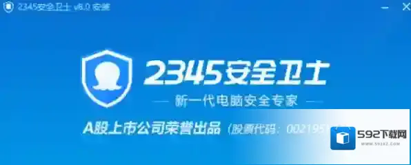 安全防护软件拦截