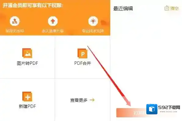 PDF编辑器查找