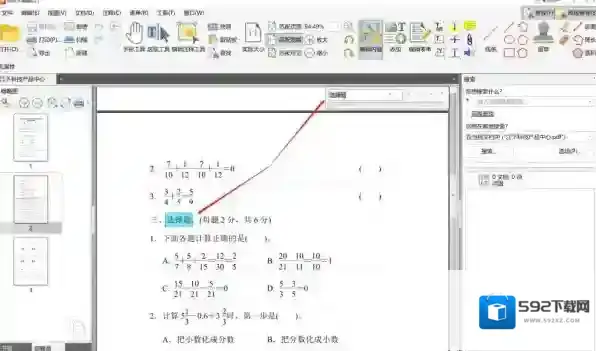 PDF编辑器查找内容