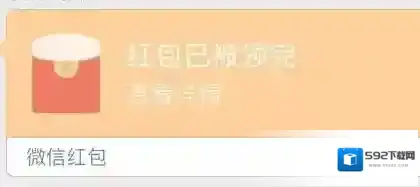 微信领取