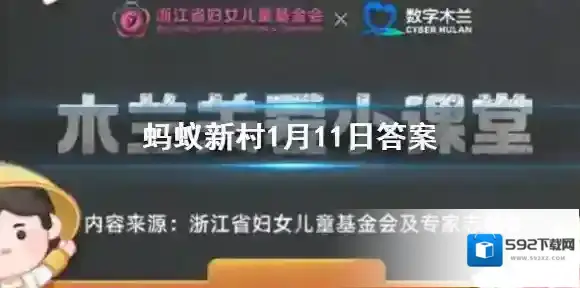 哪个成语典故是古代乐师有关乐不思蜀滥竽充数 蚂蚁新村1月11日最新成语答案