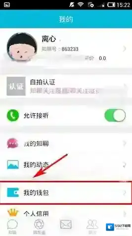 《知聊》添加提现账号的方法介绍