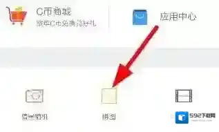 《相机360》拼图功能的使用方法介绍