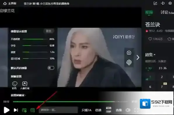 爱奇艺客户端苍兰诀页面弹幕大小修改_苍兰诀弹幕减慢轨迹速度