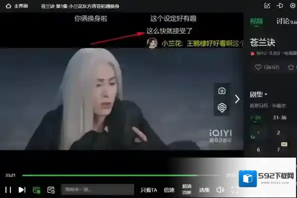 爱奇艺视频页面