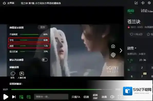 爱奇艺视频苍兰诀