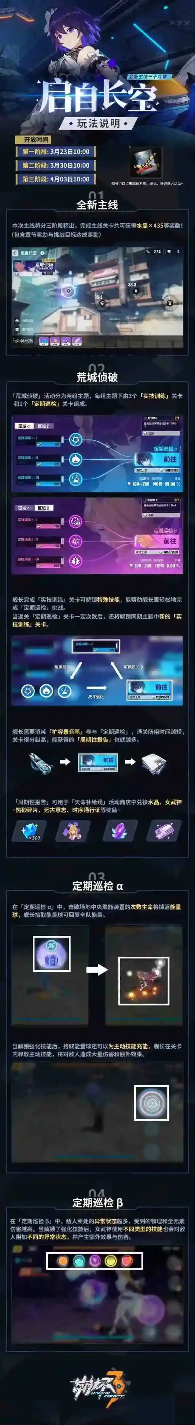 崩坏3长空