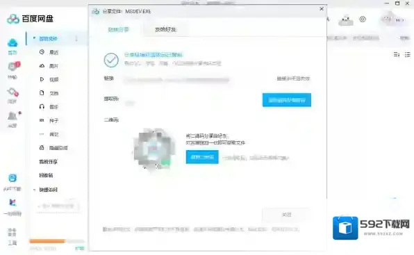 百度网盘有效期