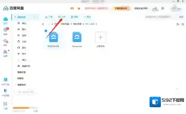 百度网盘分享