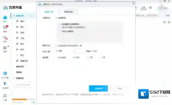 百度网盘文件