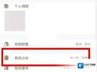 《游戏猫》创建公会的方法介绍