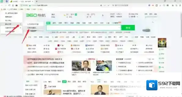 360安全浏览器安全浏览器