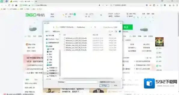 360安全浏览器内容