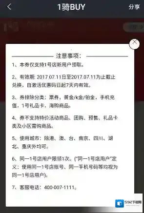 《摩拜单车》1骑buy活动的相关介绍