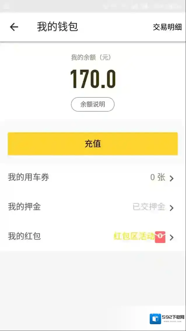 ofo共享单车选择