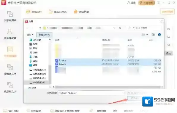 文字语音转换软件金舟