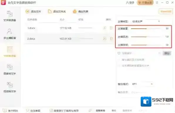 文字语音转换软件语速