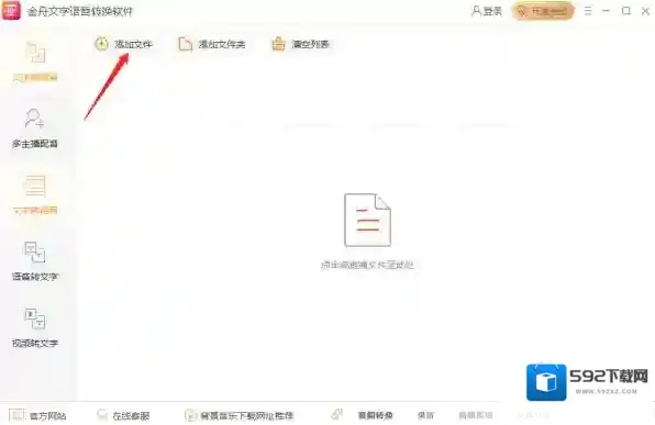 文字语音转换软件语音转换