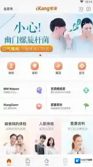 在爱康APP中进行预约体检的详细图文讲解