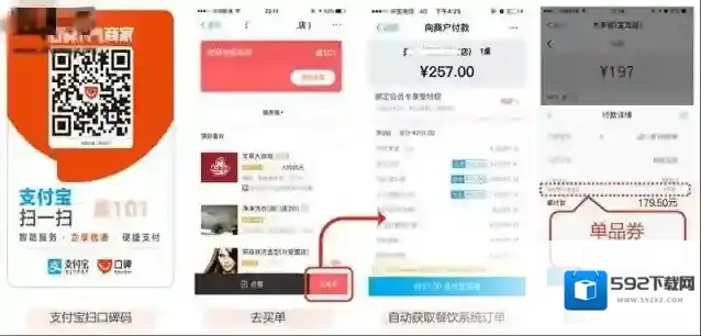 《支付宝》口碑马上付的使用方法介绍