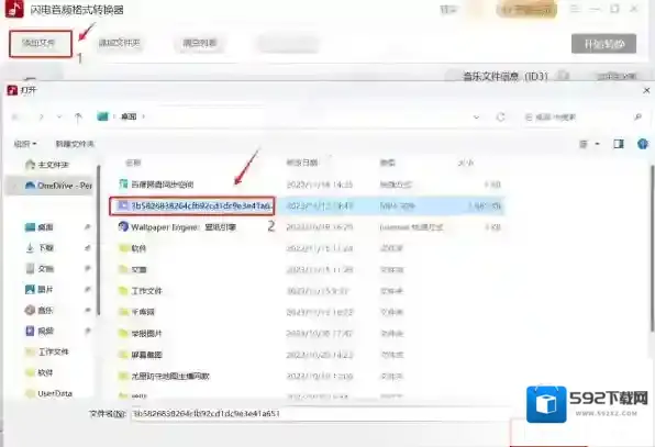 格式转换工具音频文件