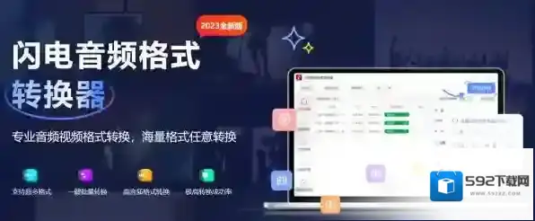格式转换工具闪电音频
