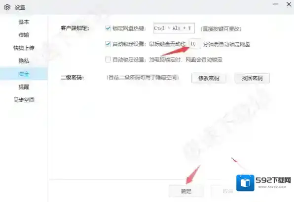 百度网盘选项