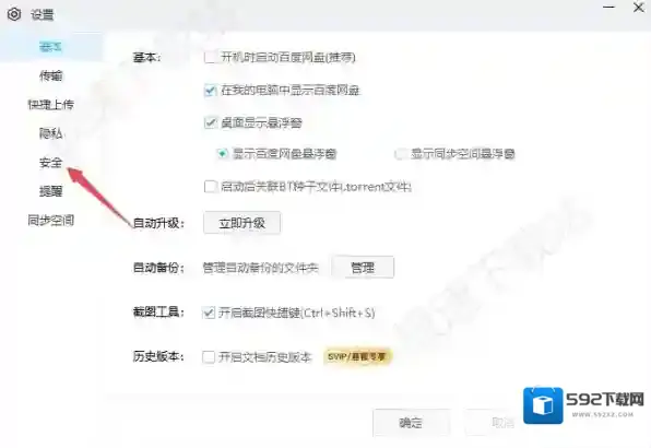 百度网盘自动