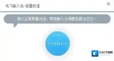 讯飞输入法如下图所示