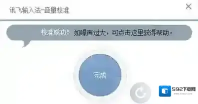 讯飞输入法语音