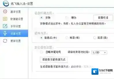 讯飞输入法语音功能
