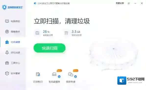 2345安全卫士系统盘瘦身