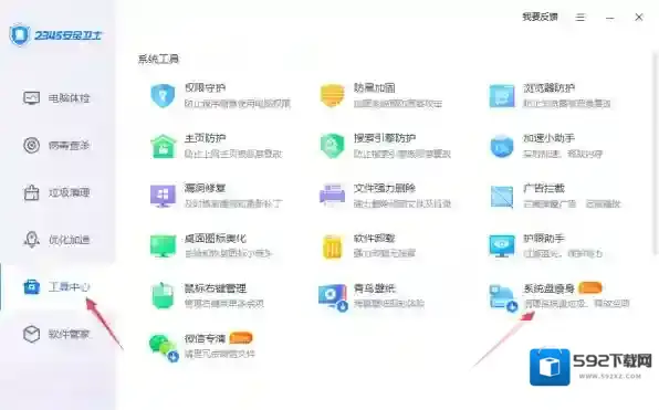 2345安全卫士安全卫士