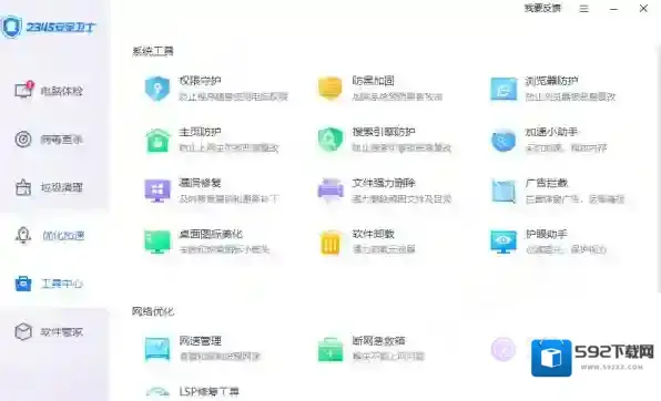 2345安全卫士小编