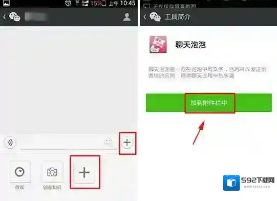 微信聊天气泡