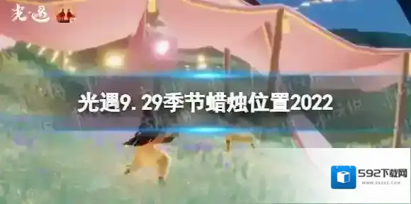 Sky光遇禁阁
