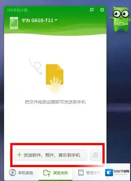 360手机助手卡通