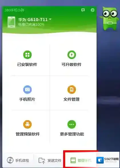 360手机助手在里面