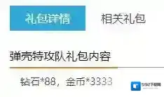 弹壳特攻队礼包领取