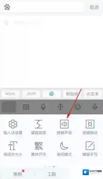 讯飞输入法怎么关