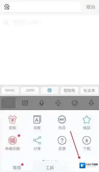 讯飞输入法键盘声音