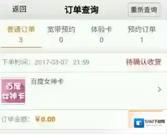 百度女神卡资费介绍