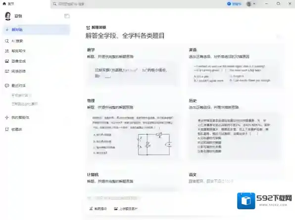 豆包搜题