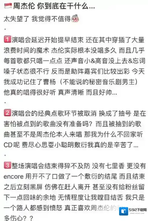 新浪微博演唱会
